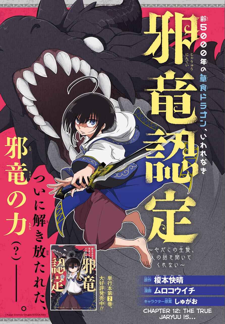 Page 2 Chapter 12 Yowai 5000-nen no Soushoku Dragon, Iware naki Jaryuu Nintei: Yada Kono Ikenie, Hito no Hanashi wo Kiite Kurenai