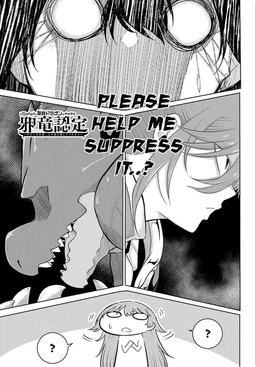 Page 3 Chapter 12 Yowai 5000-nen no Soushoku Dragon, Iware naki Jaryuu Nintei: Yada Kono Ikenie, Hito no Hanashi wo Kiite Kurenai