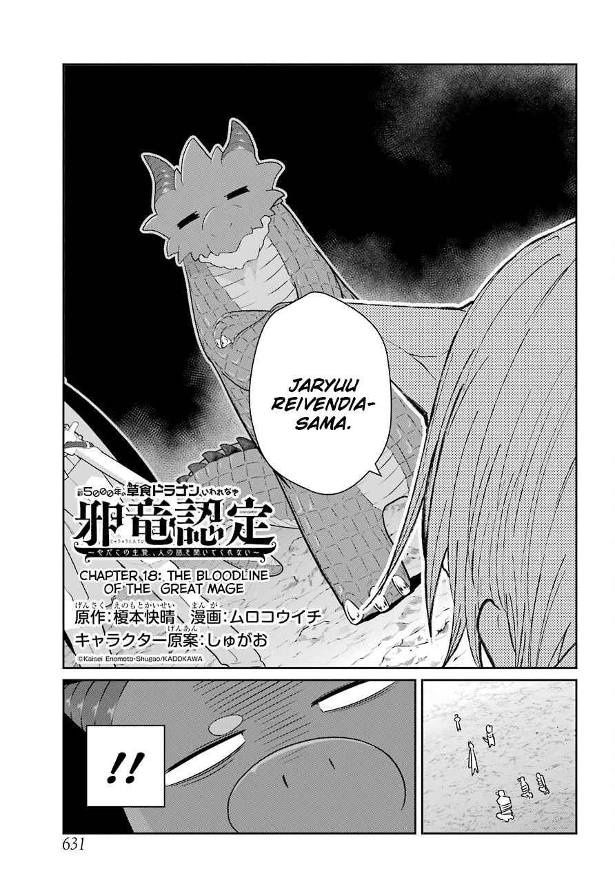 Page 3 Chapter 18 Yowai 5000-nen no Soushoku Dragon, Iware naki Jaryuu Nintei: Yada Kono Ikenie, Hito no Hanashi wo Kiite Kurenai