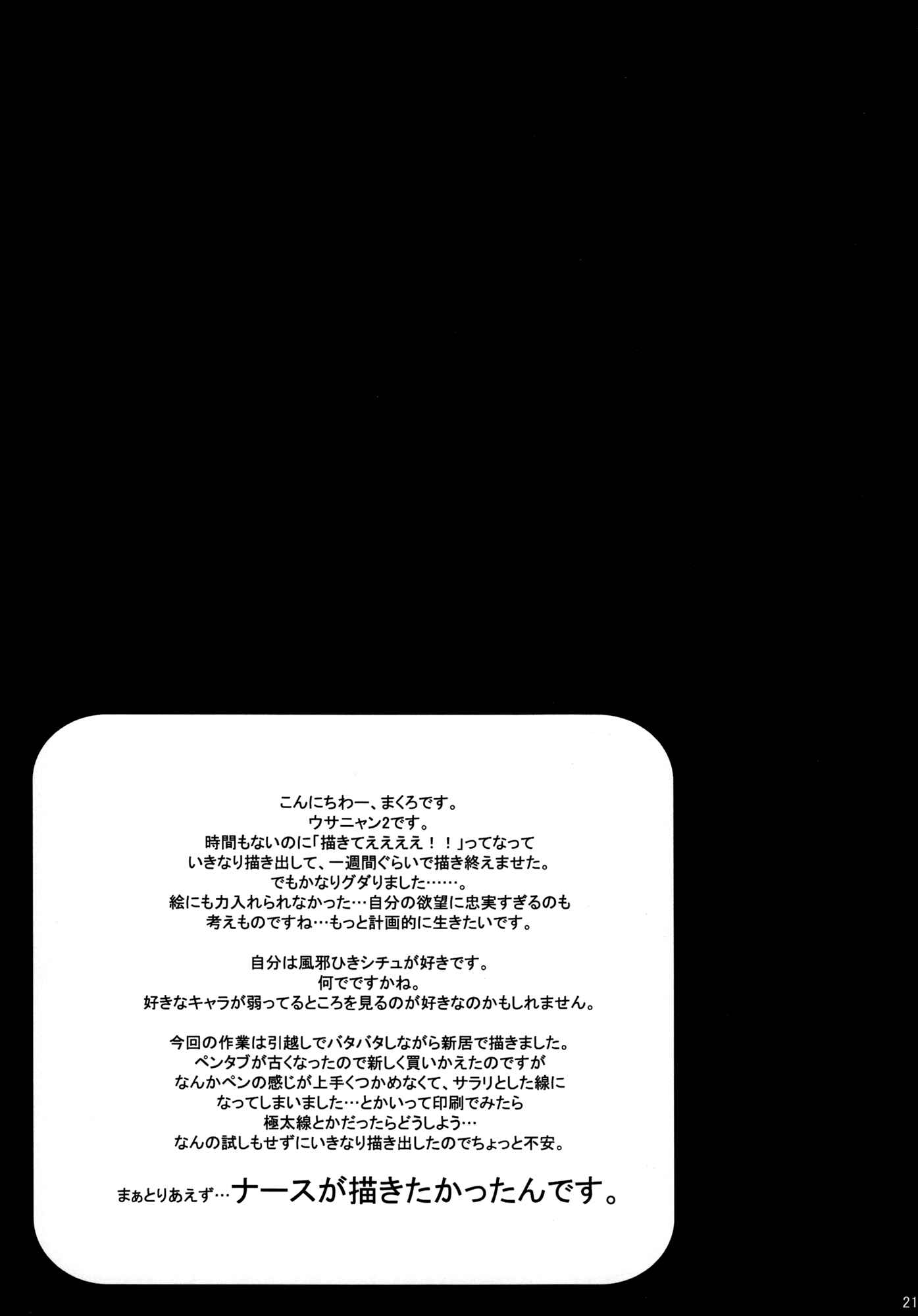 Page 21 Chapter 2 Usa Nyan
