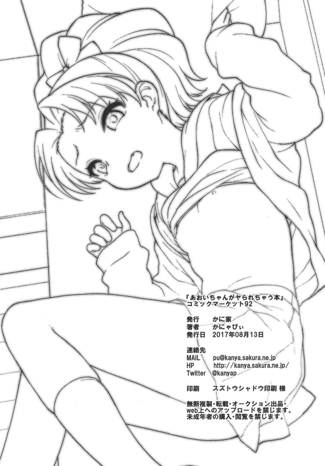 Page 25 Chapter Unknown_28f5 Kirakira PreCure a la Mode - Aoi-chan ga Yararechau Hon (Doujinshi)