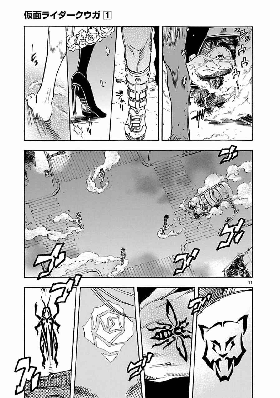 Page 11 Chapter 5 Kamen Rider Kuuga