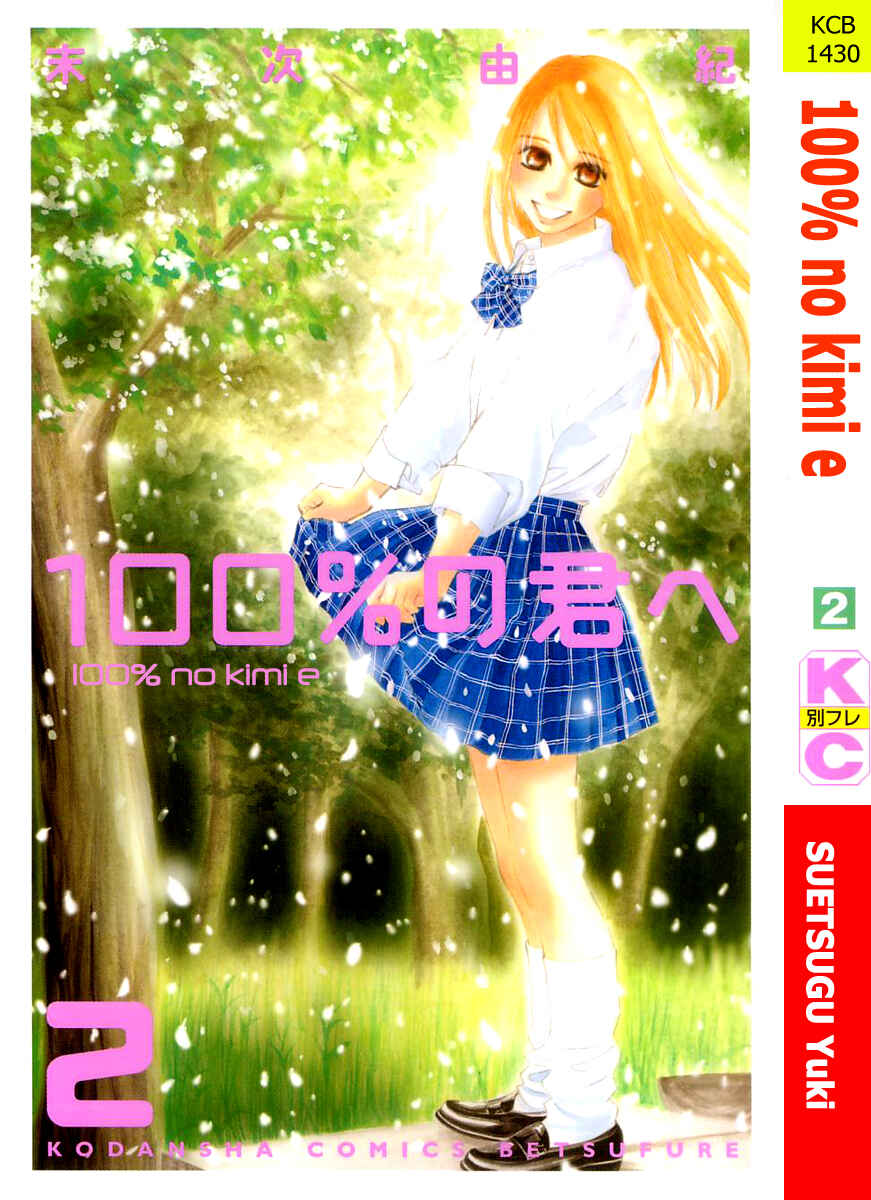 Page 1 Chapter 5 100% no kimi e