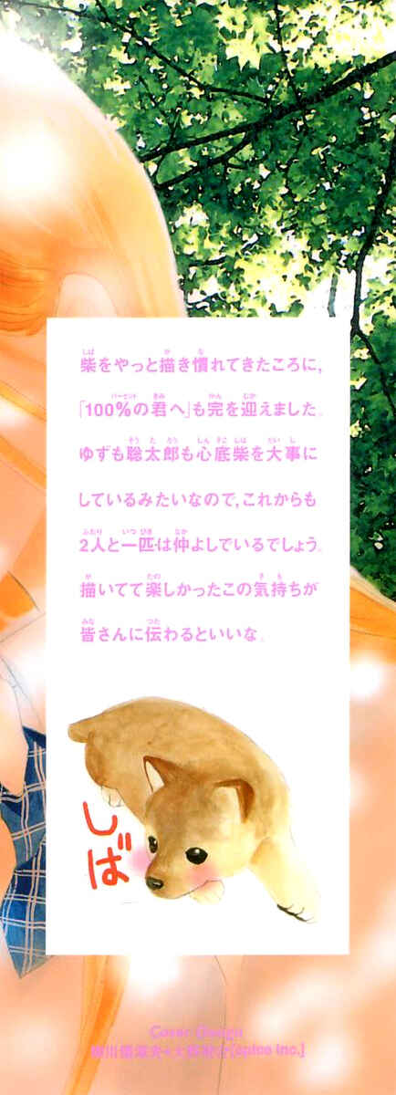 Page 4 Chapter 5 100% no kimi e