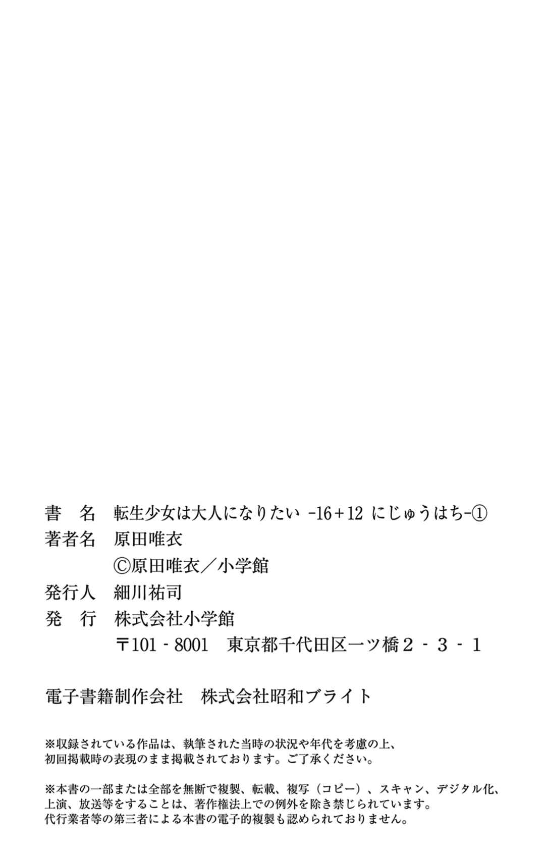 Page 39 Chapter 1 16+12 - Nijuuhachi
