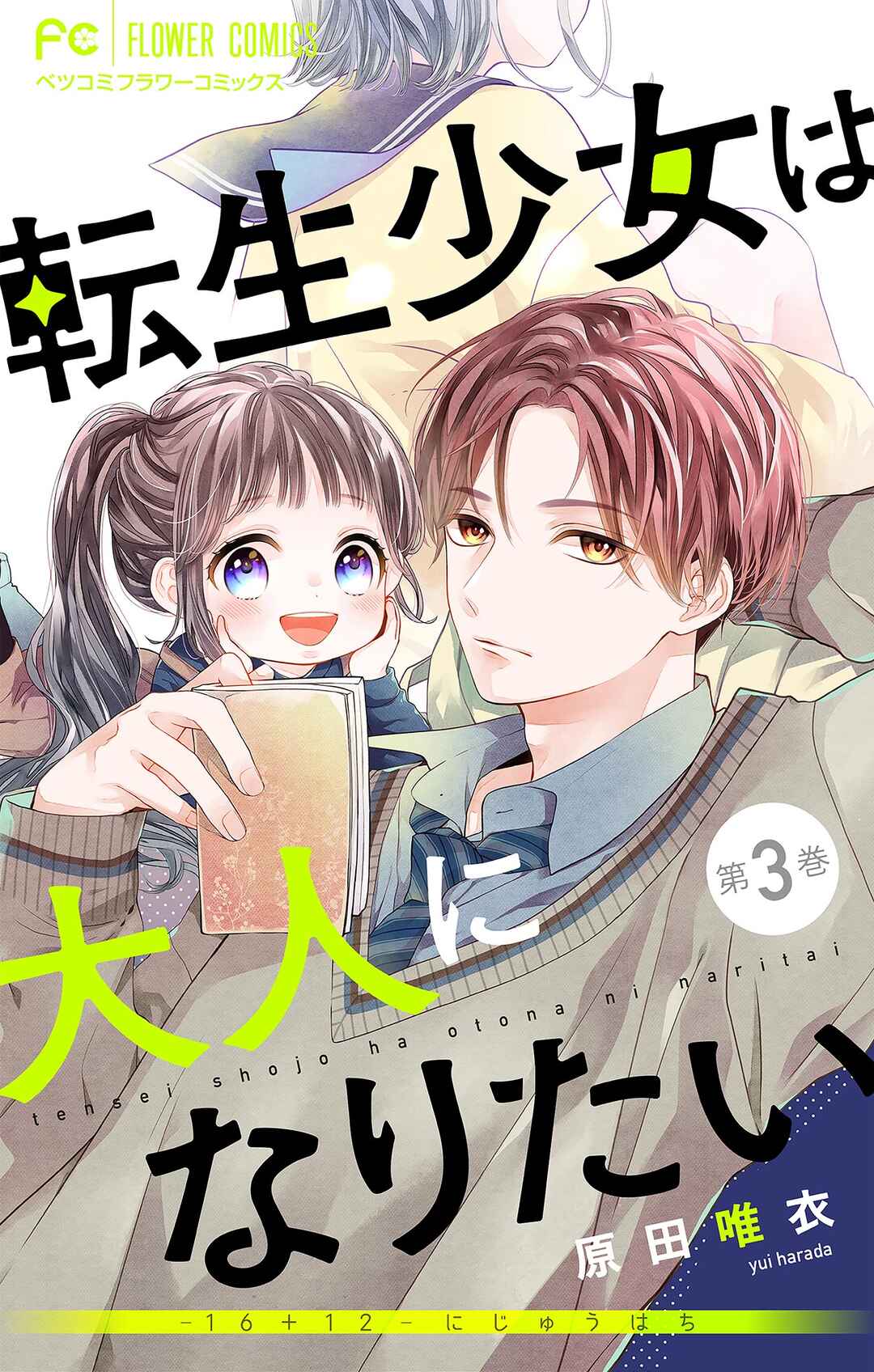 Page 2 Chapter 3 16+12 - Nijuuhachi