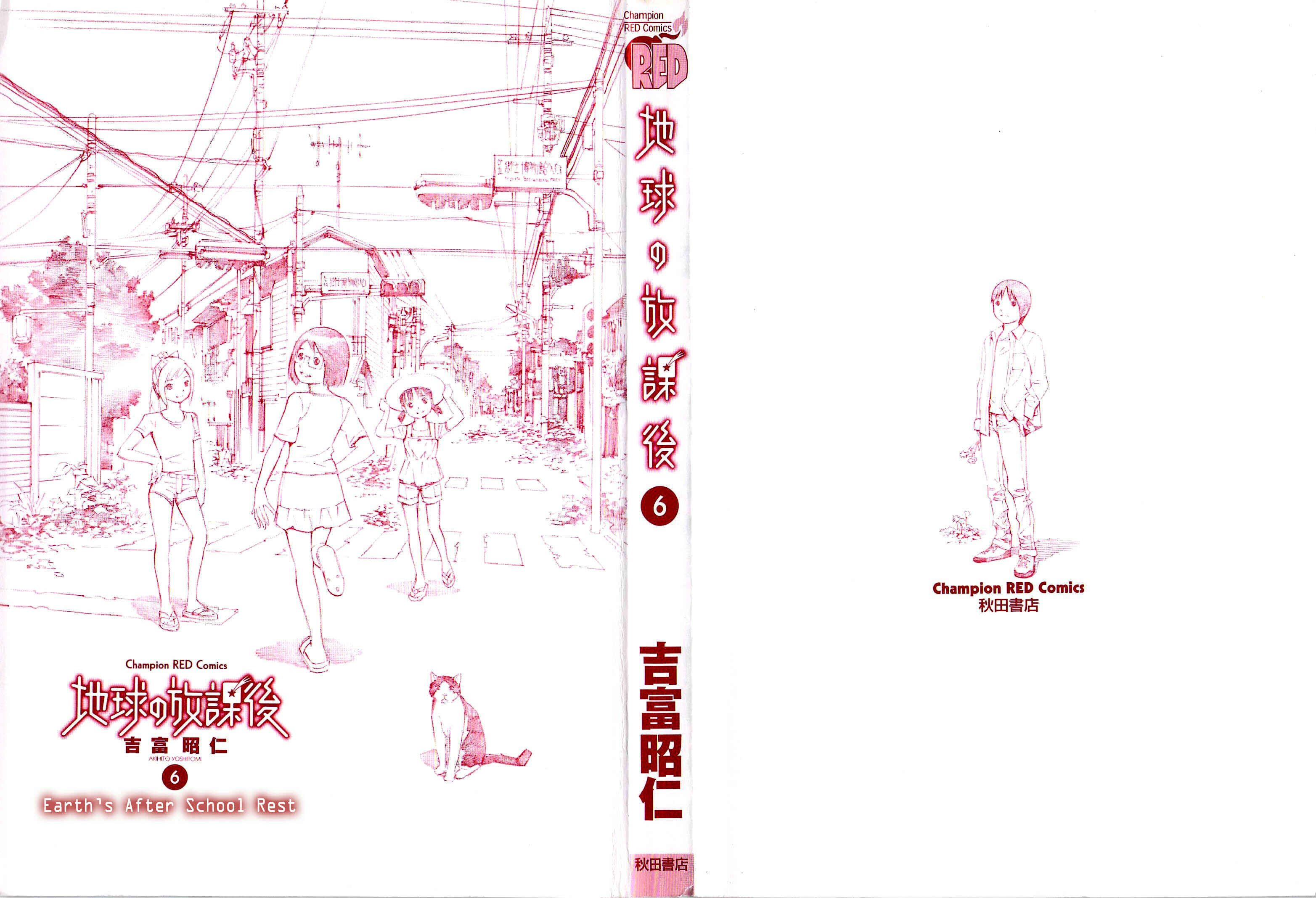 Page 3 Chapter 31 Chikyuu no Houkago