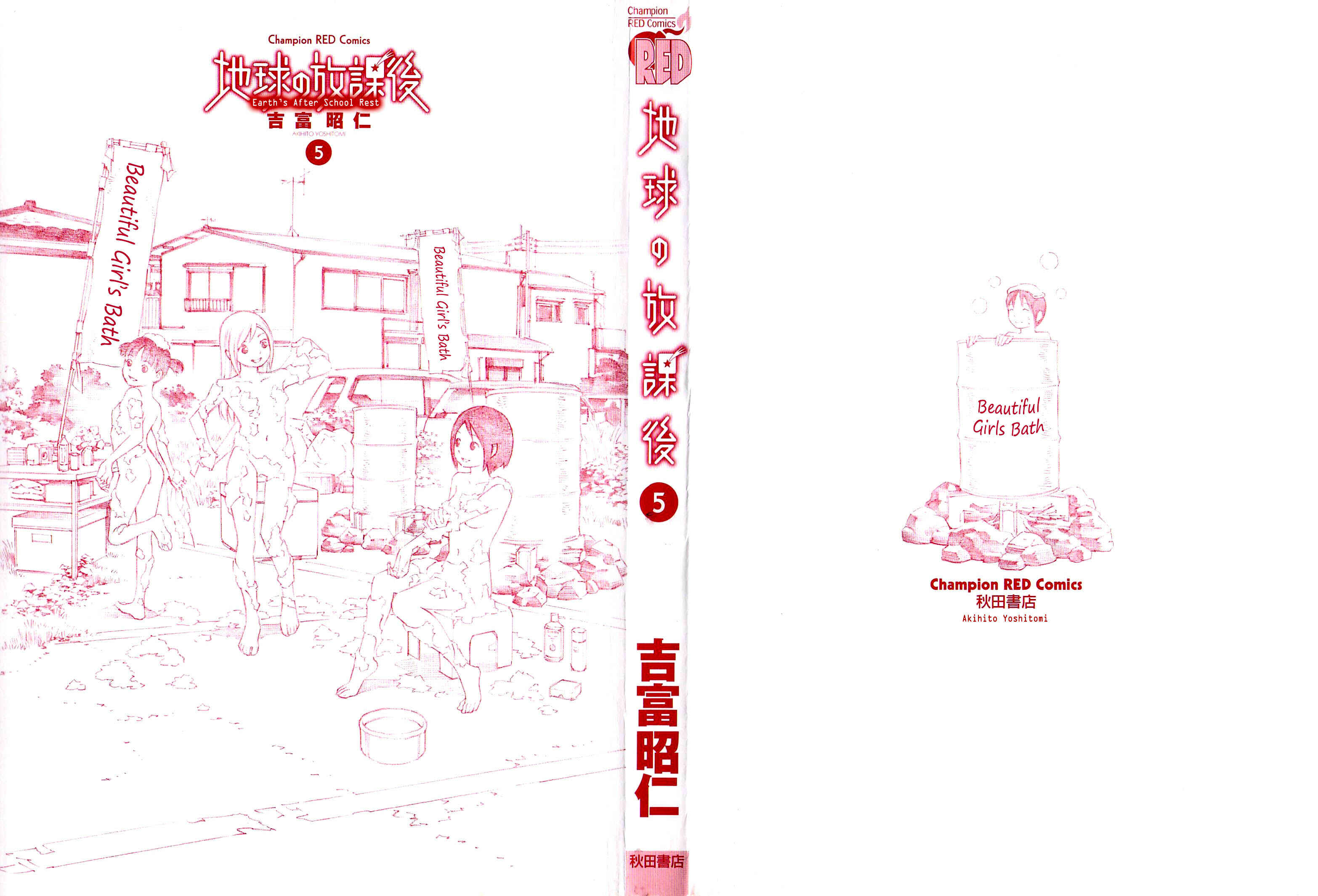 Page 3 Chapter 25 Chikyuu no Houkago