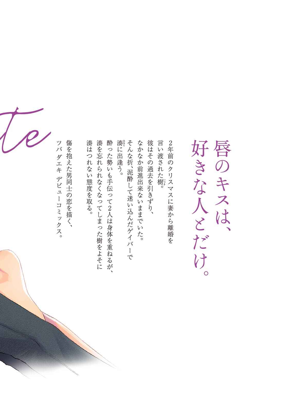 Page 38 Chapter 4.5 Suki Nante Iwantoite