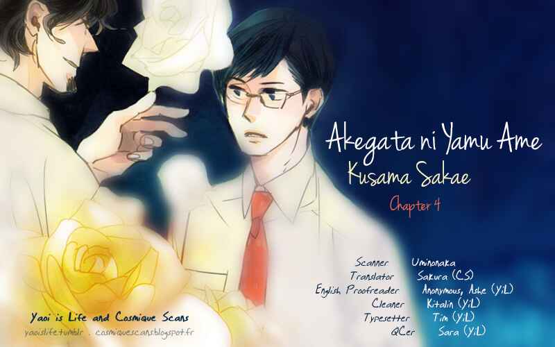 Page 1 Chapter 4 Akegata ni Yamu Ame