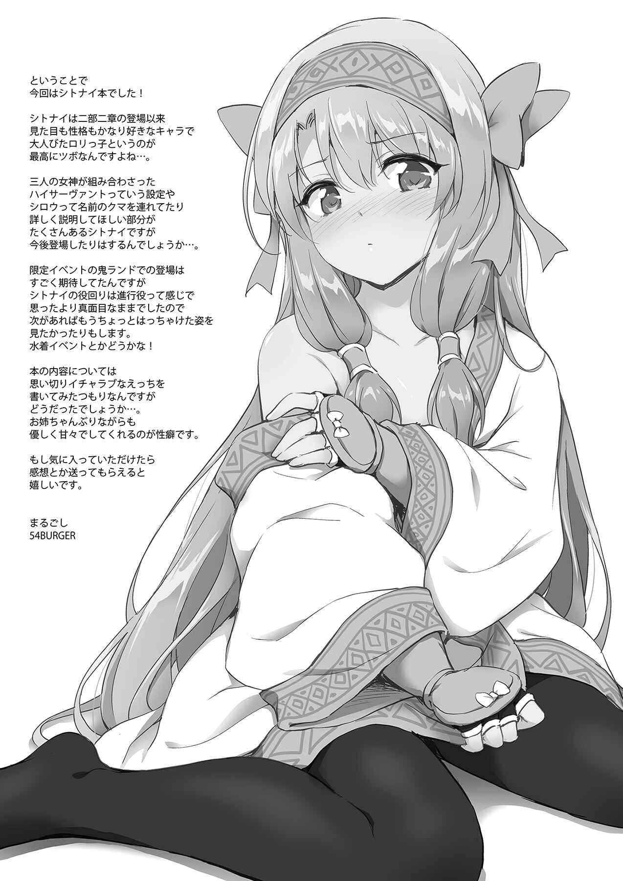 Page 22 Chapter Unknown_9fa2 Fate Grand Order - Sitonai Onee-chan Funtouki (Doujinshi)