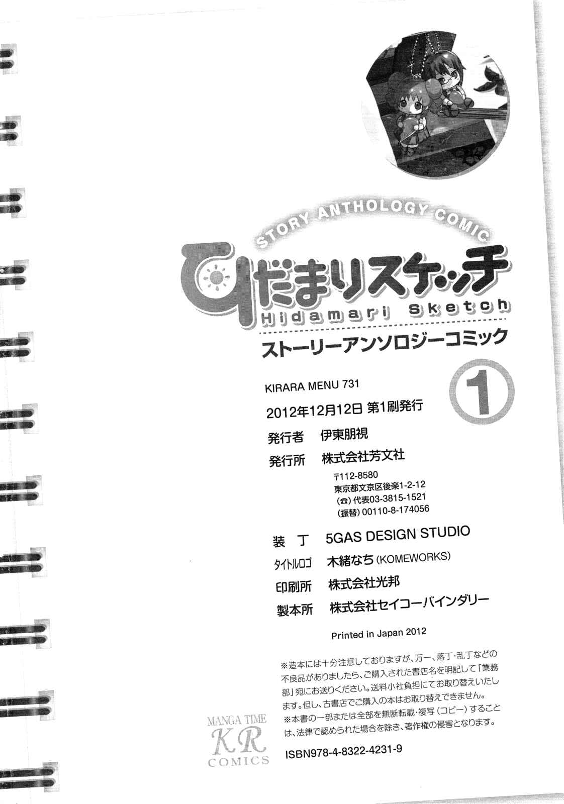 Page 14 Chapter 13 Hidamari Sketch Story Anthology Comic