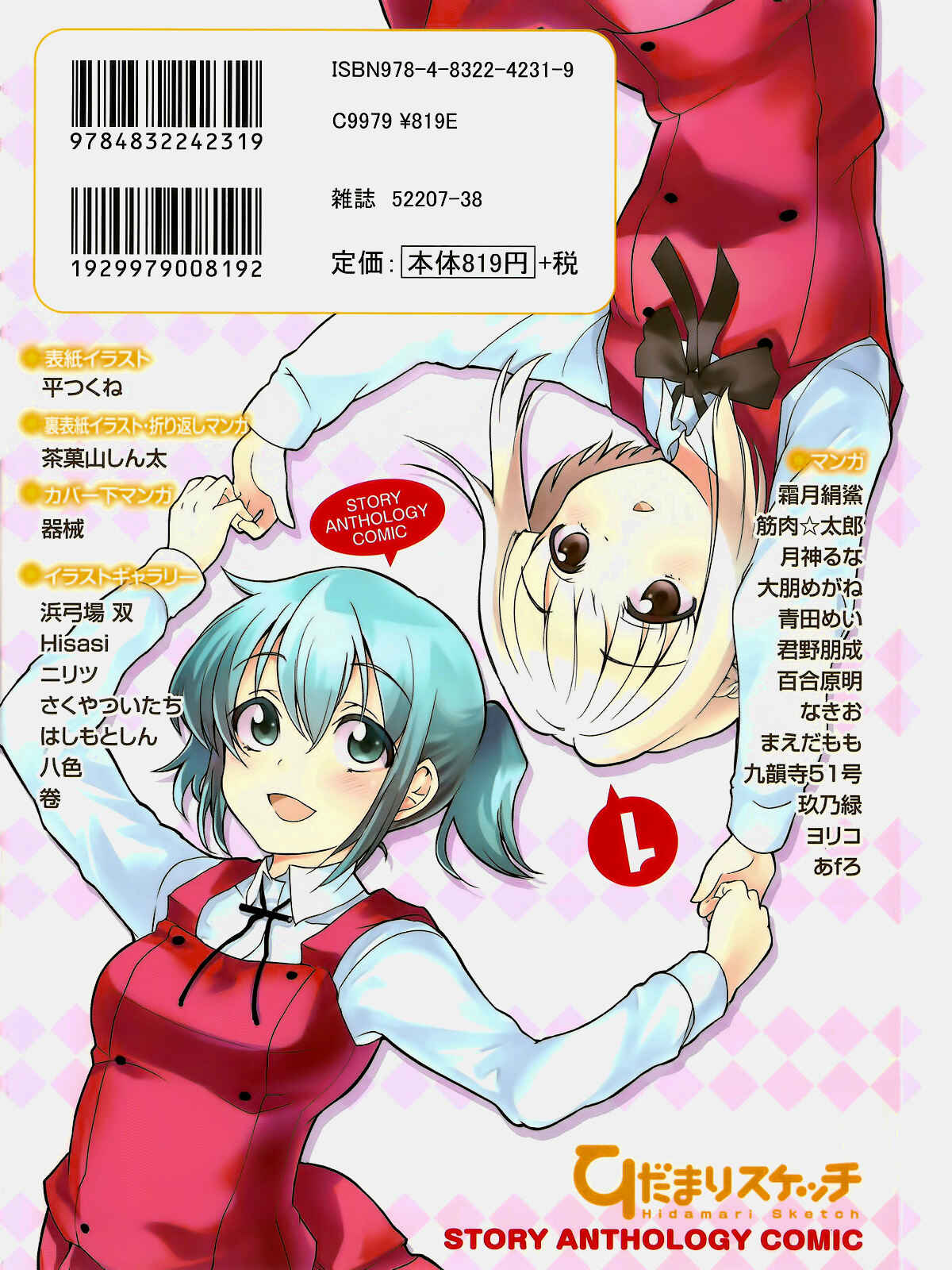 Page 15 Chapter 13 Hidamari Sketch Story Anthology Comic