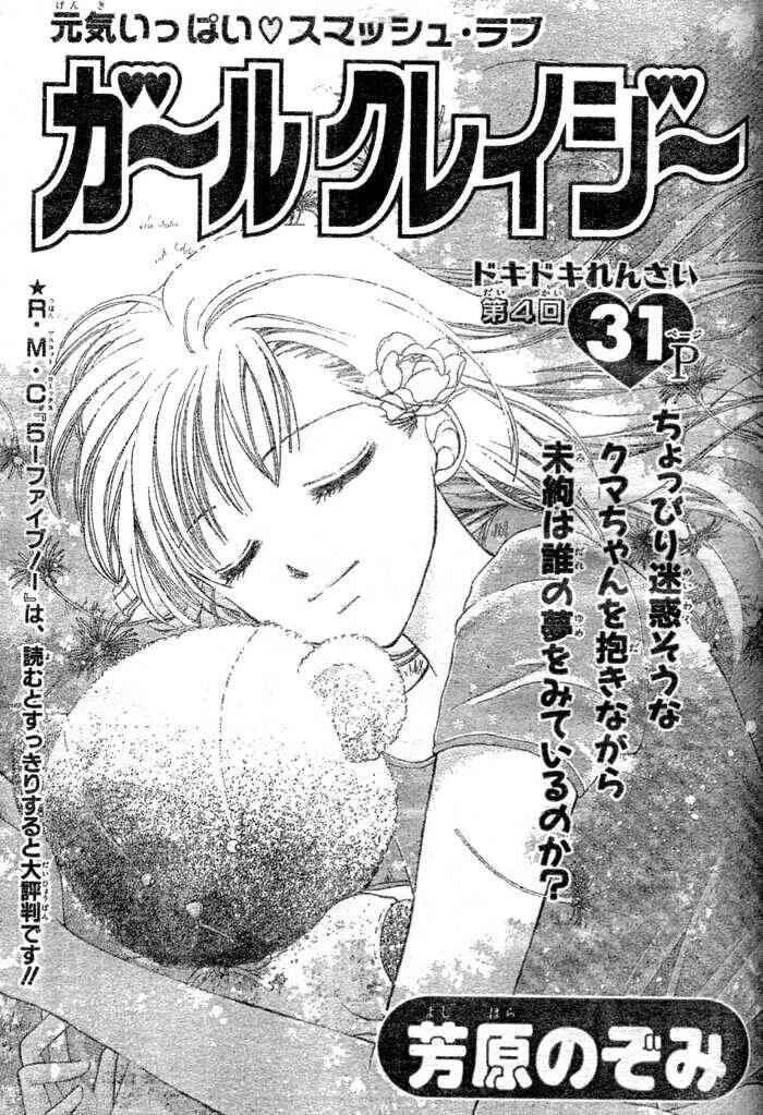 Page 1 Chapter 4 Girl Crazy