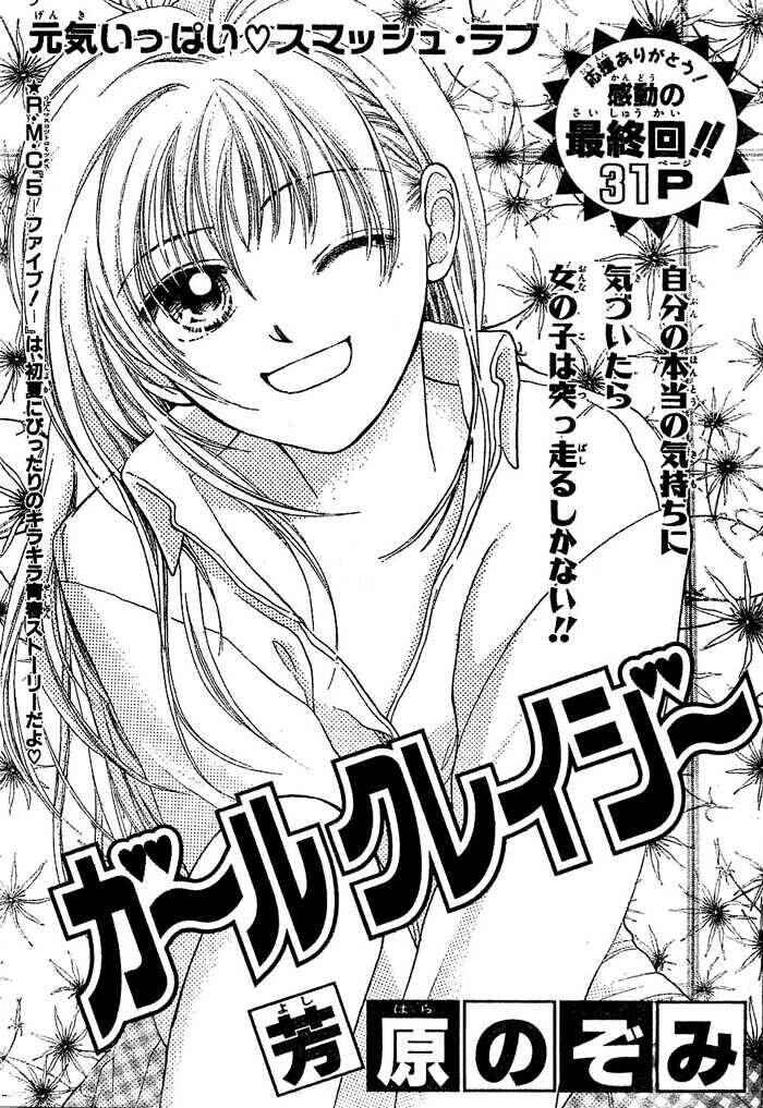 Page 1 Chapter 5 Girl Crazy