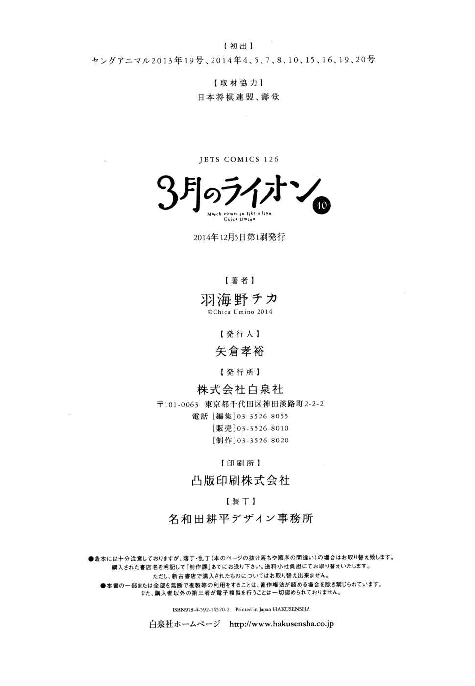 Page 9 Chapter 104.5 March Comes in Like a Lion