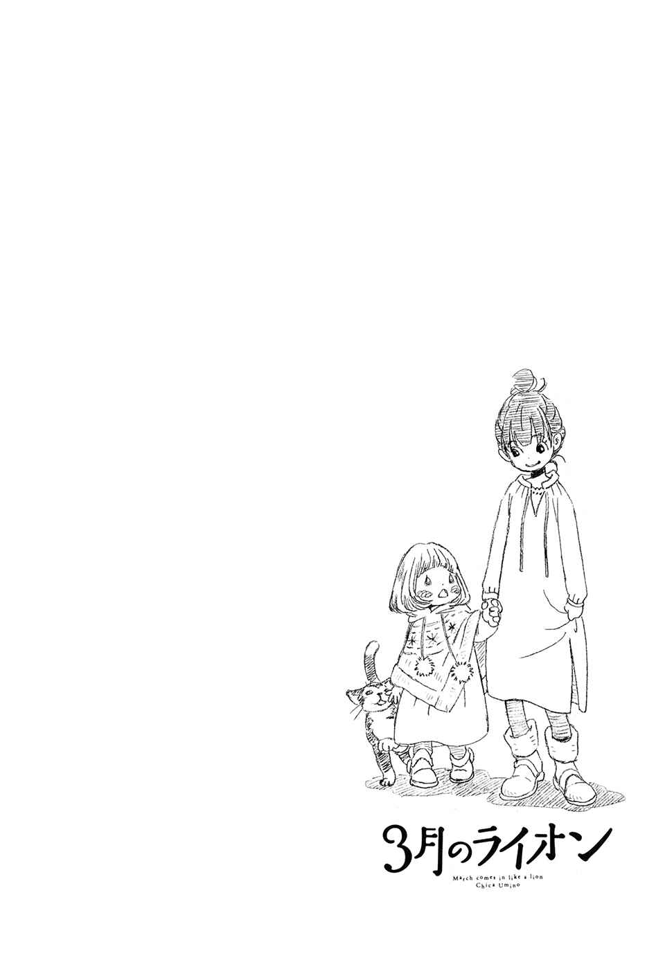 Page 18 Chapter 51 March Comes in Like a Lion