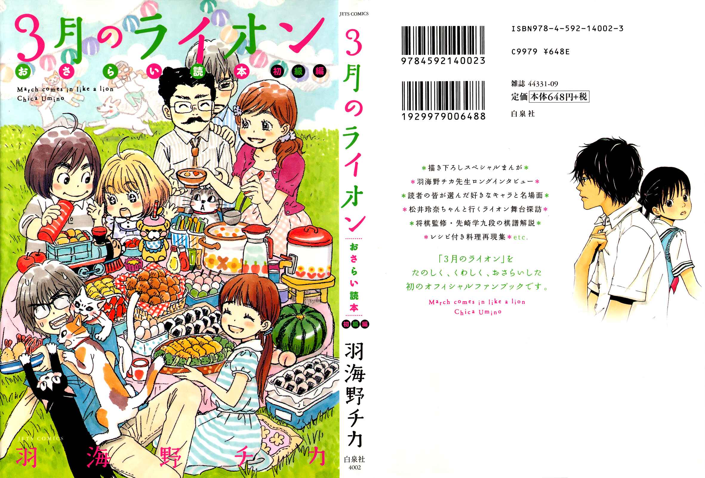 Page 1 Chapter 94.5 March Comes in Like a Lion