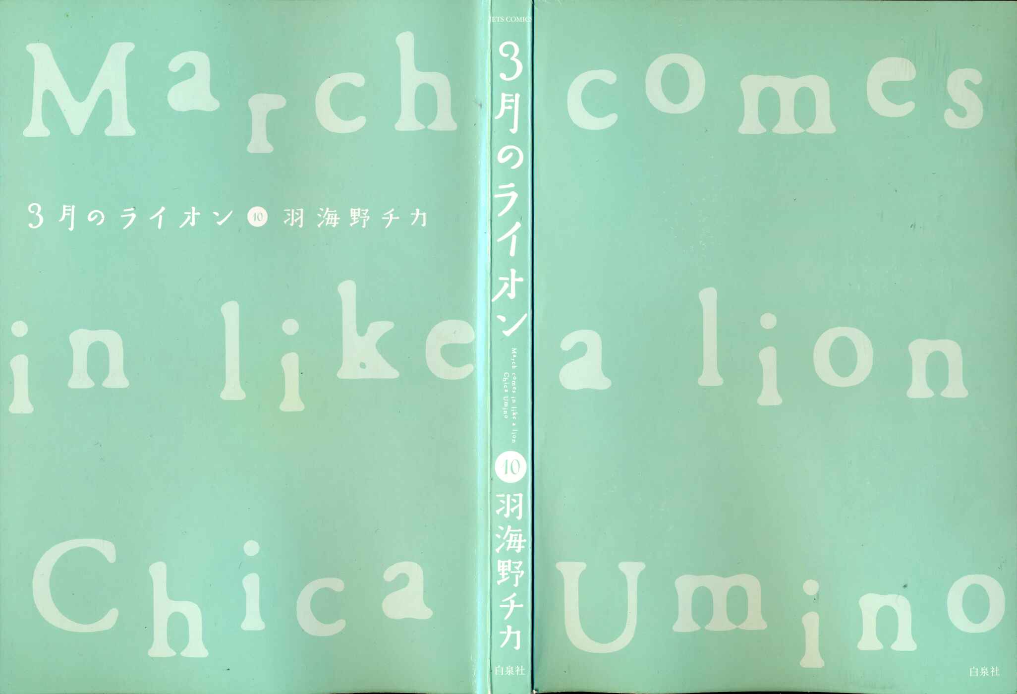 Page 4 Chapter 95 March Comes in Like a Lion