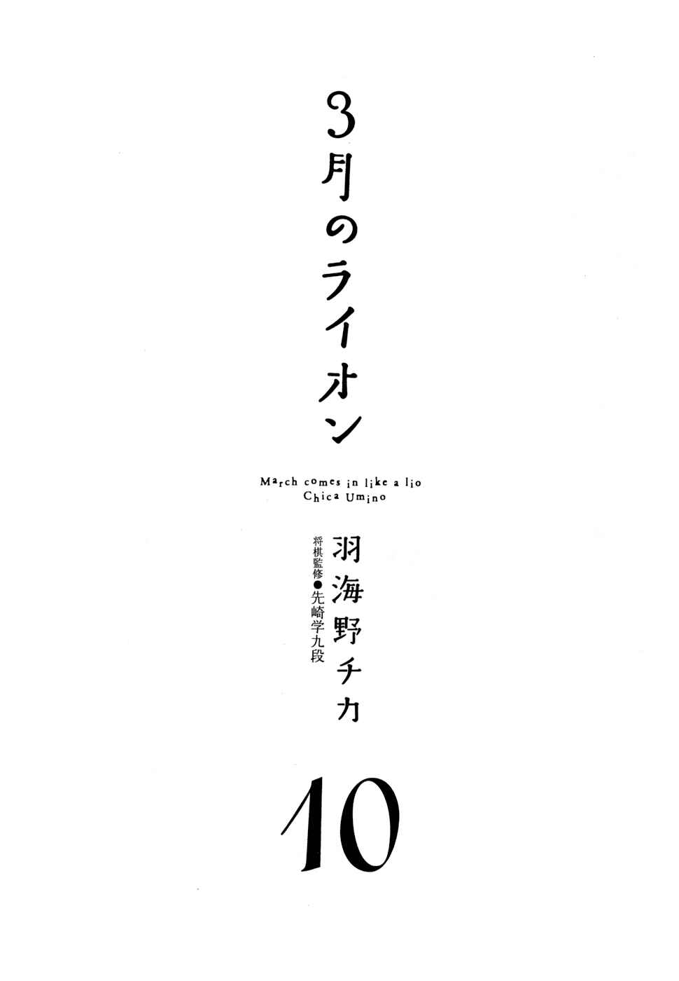 Page 7 Chapter 95 March Comes in Like a Lion