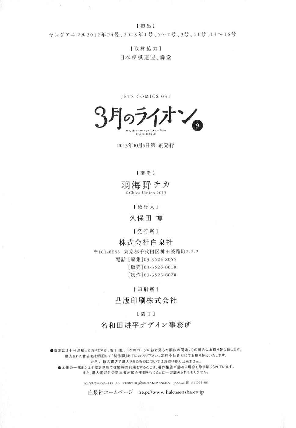 Page 16 Chapter 94 March Comes in Like a Lion