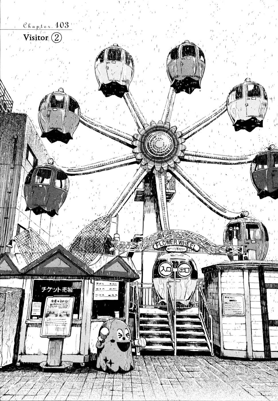Page 1 Chapter 103 March Comes in Like a Lion