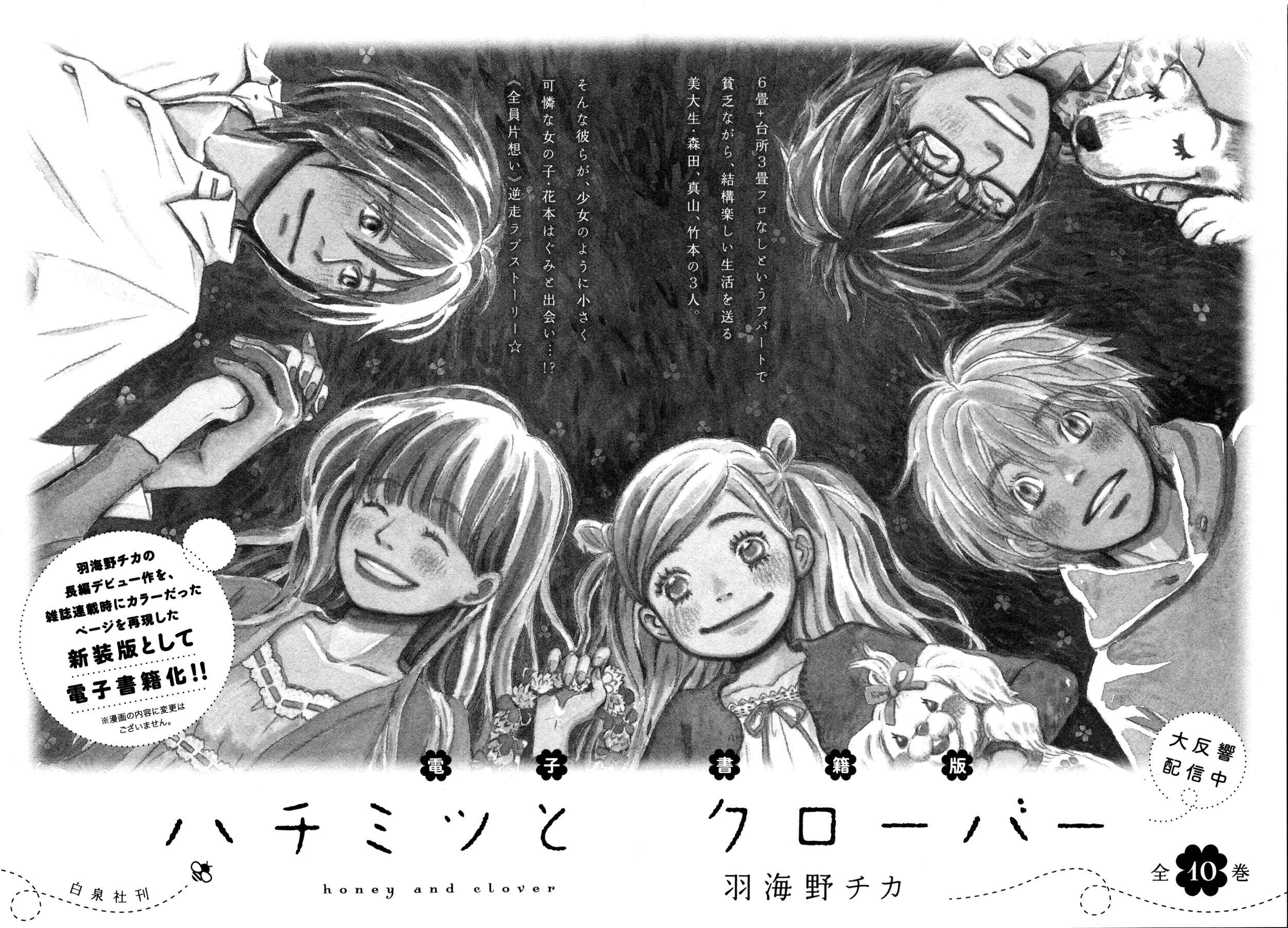 Page 5 Chapter 139.5 March Comes in Like a Lion