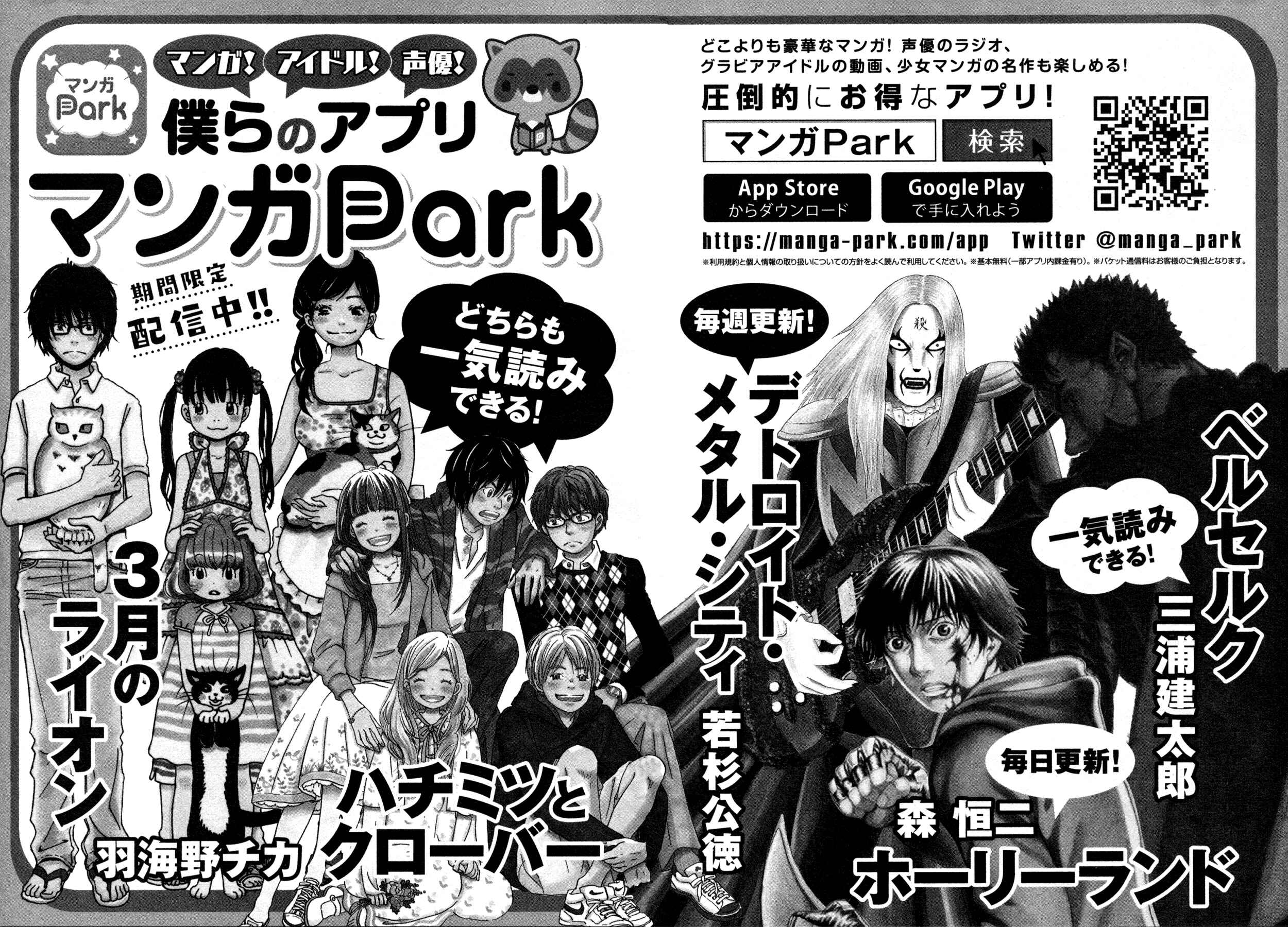 Page 8 Chapter 139.5 March Comes in Like a Lion
