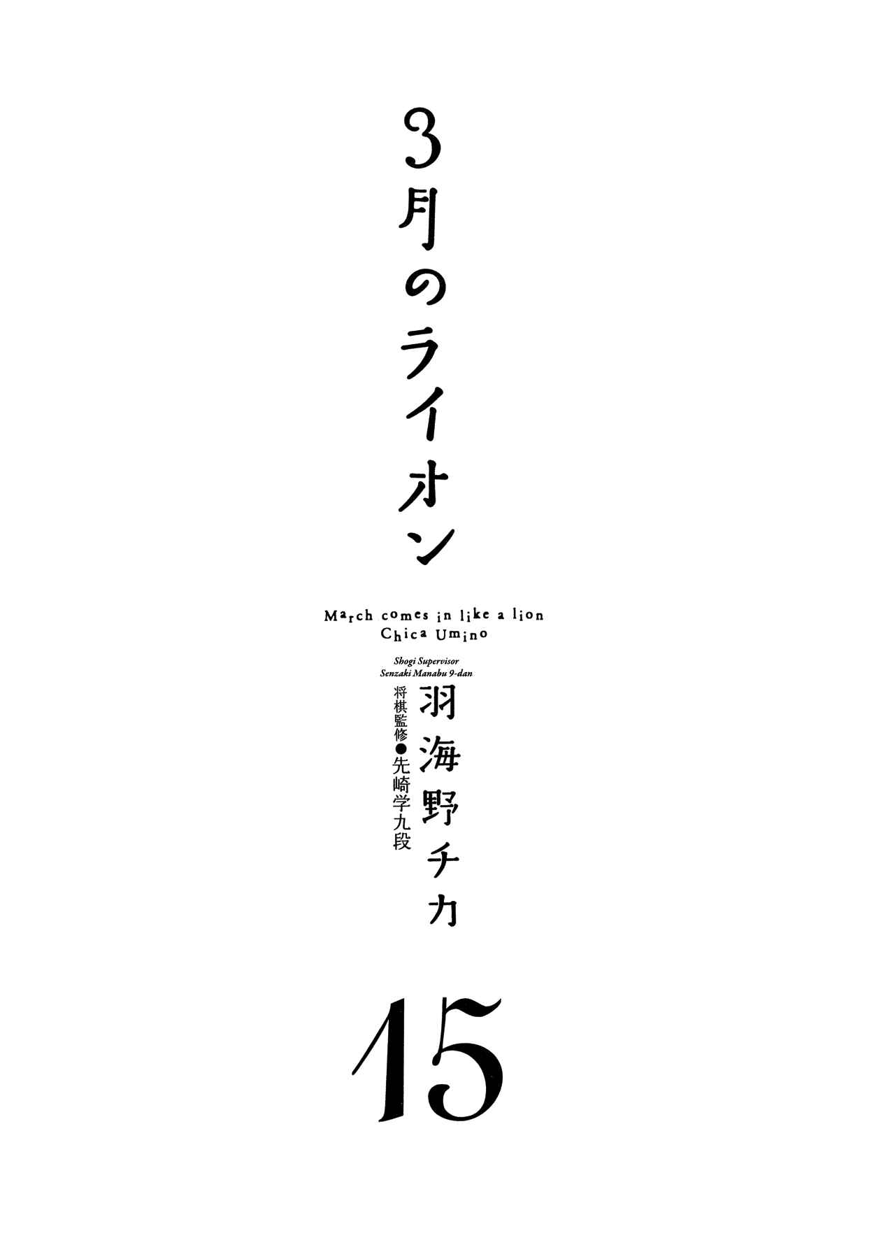 Page 7 Chapter 154 March Comes in Like a Lion