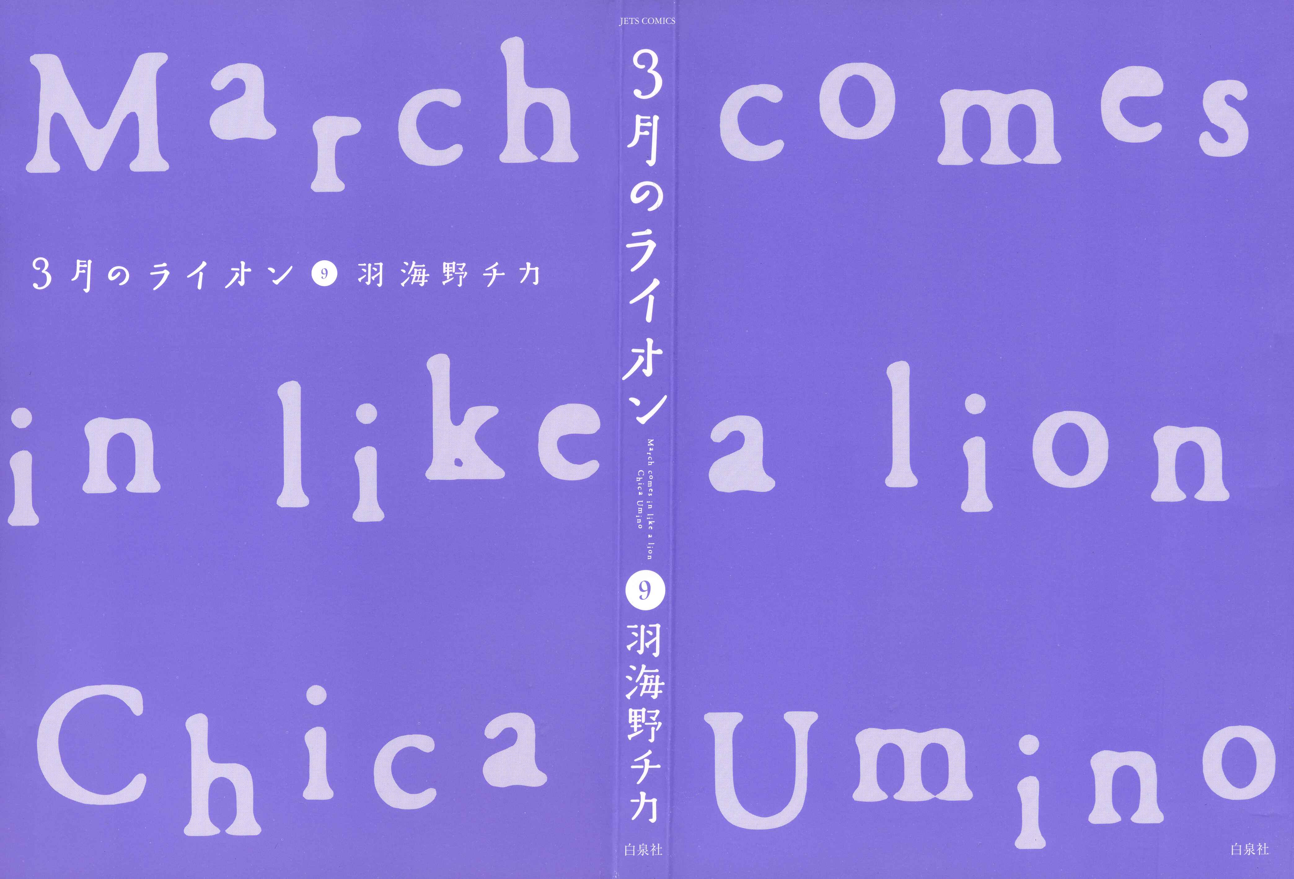 Page 2 Chapter 84 March Comes in Like a Lion