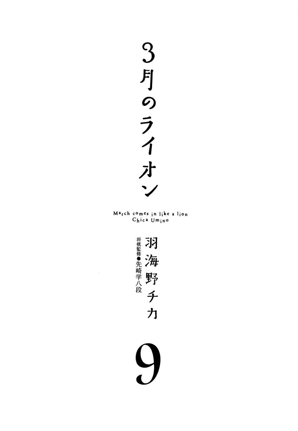 Page 5 Chapter 84 March Comes in Like a Lion