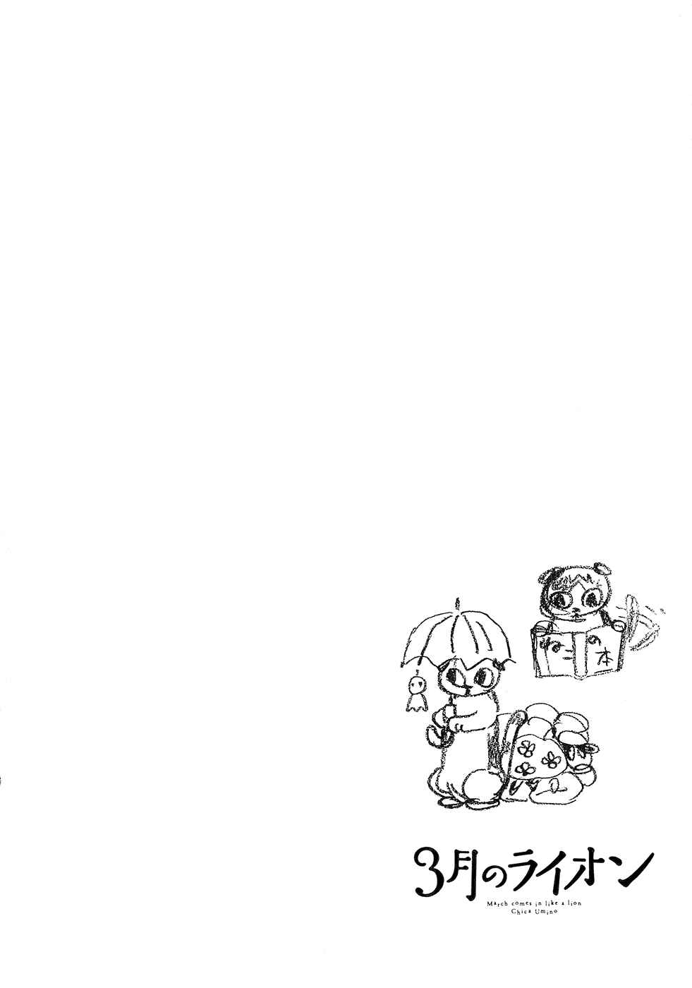 Page 2 Chapter 75 March Comes in Like a Lion
