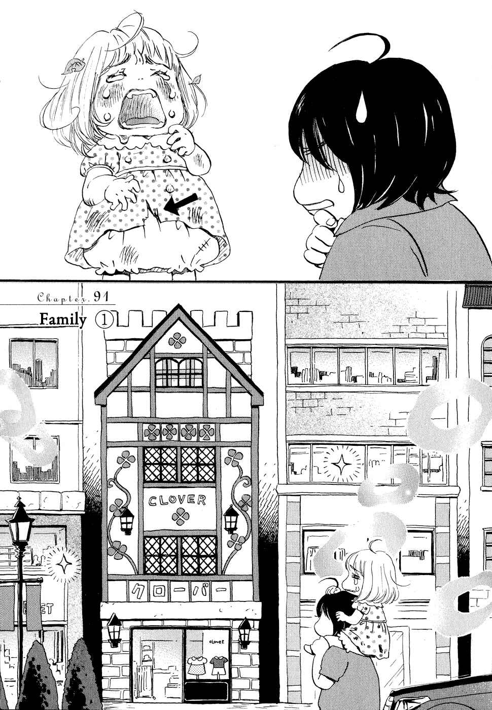 Page 1 Chapter 91 March Comes in Like a Lion