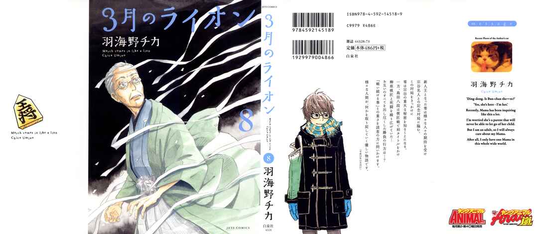 Page 1 Chapter 74 March Comes in Like a Lion