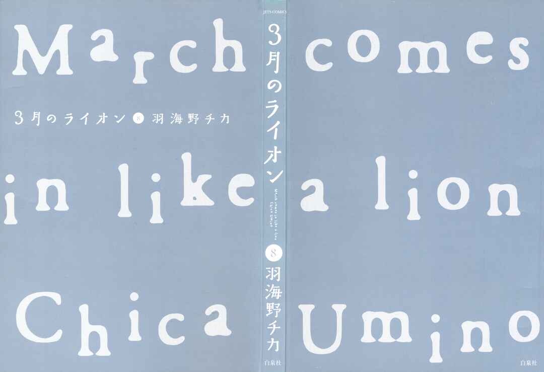 Page 2 Chapter 74 March Comes in Like a Lion