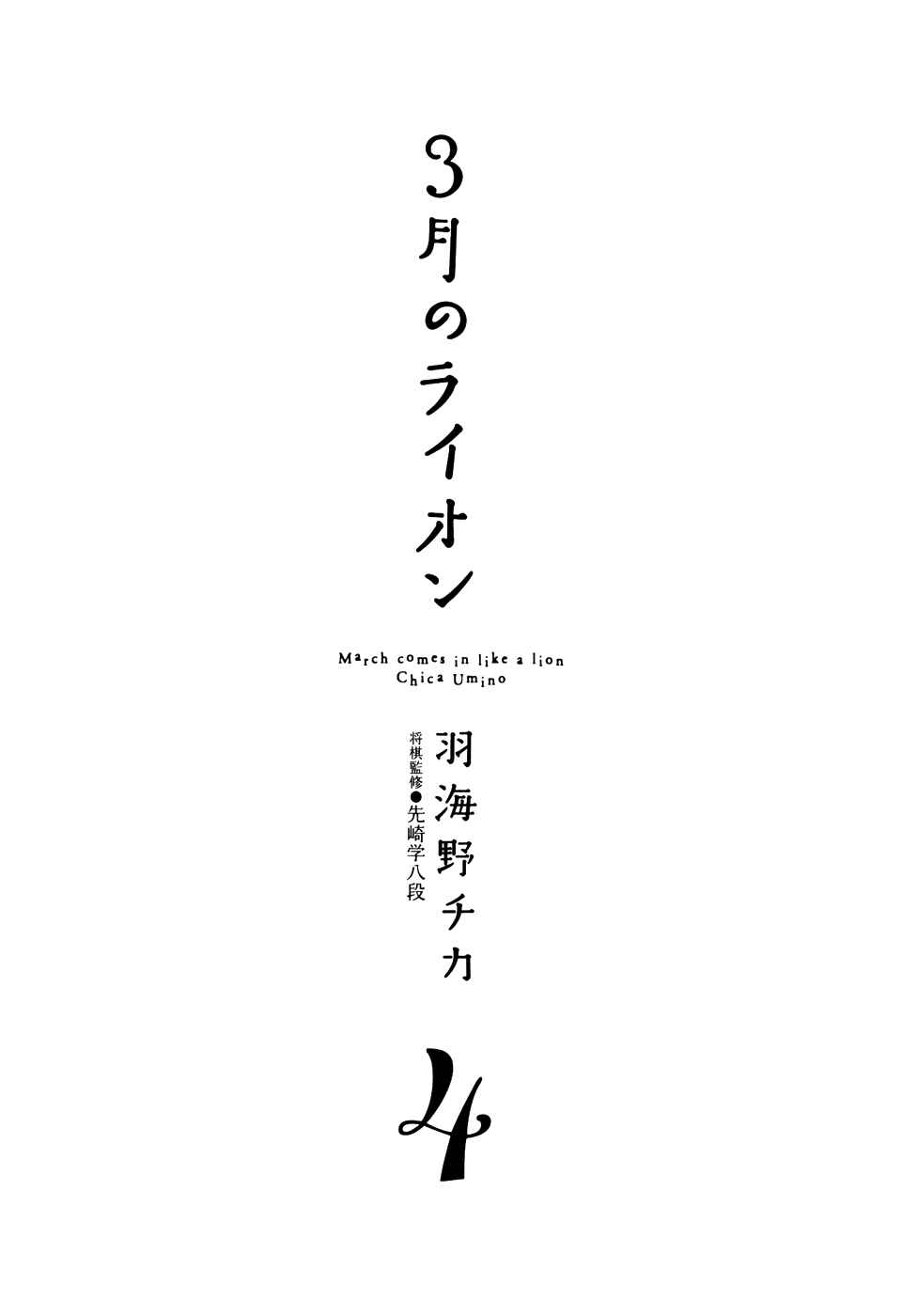 Page 5 Chapter 33 March Comes in Like a Lion