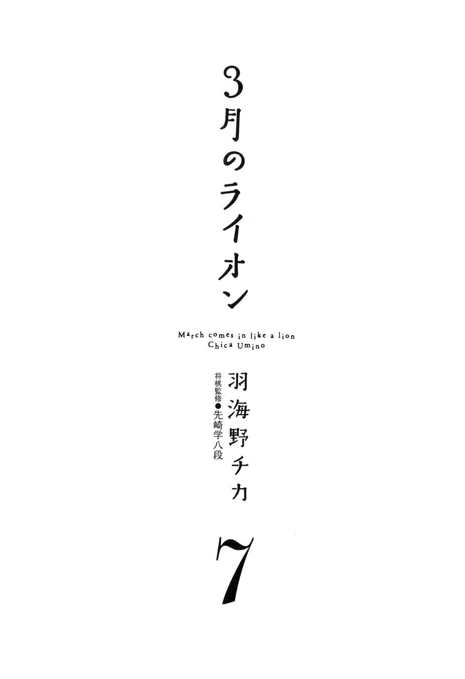 Page 6 Chapter 64 March Comes in Like a Lion