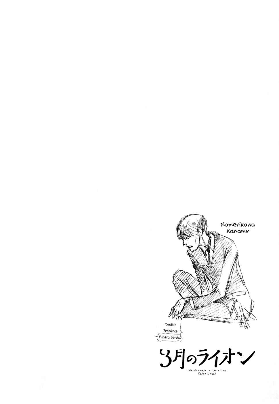 Page 18 Chapter 92 March Comes in Like a Lion