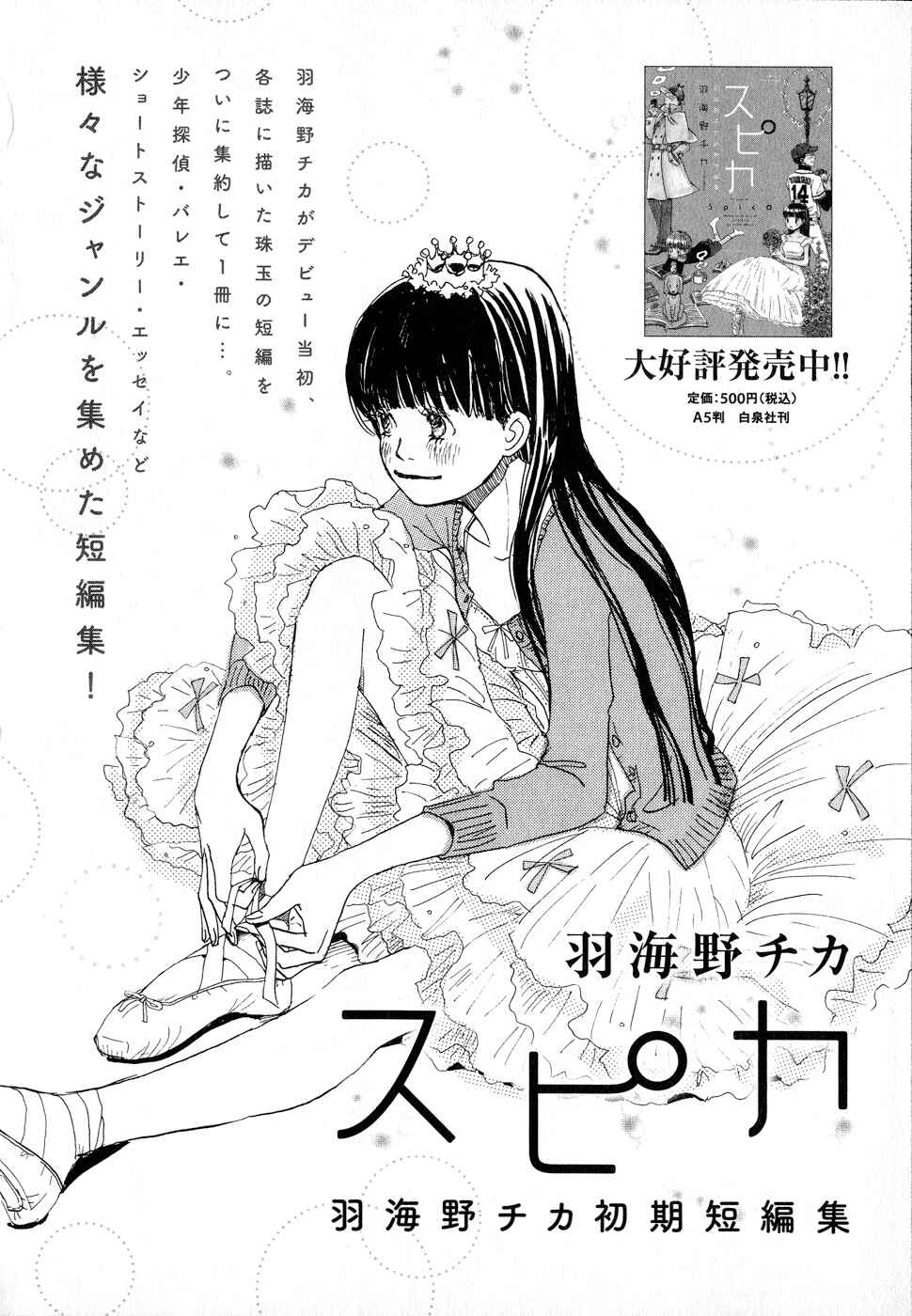 Page 4 Chapter 83.5 March Comes in Like a Lion
