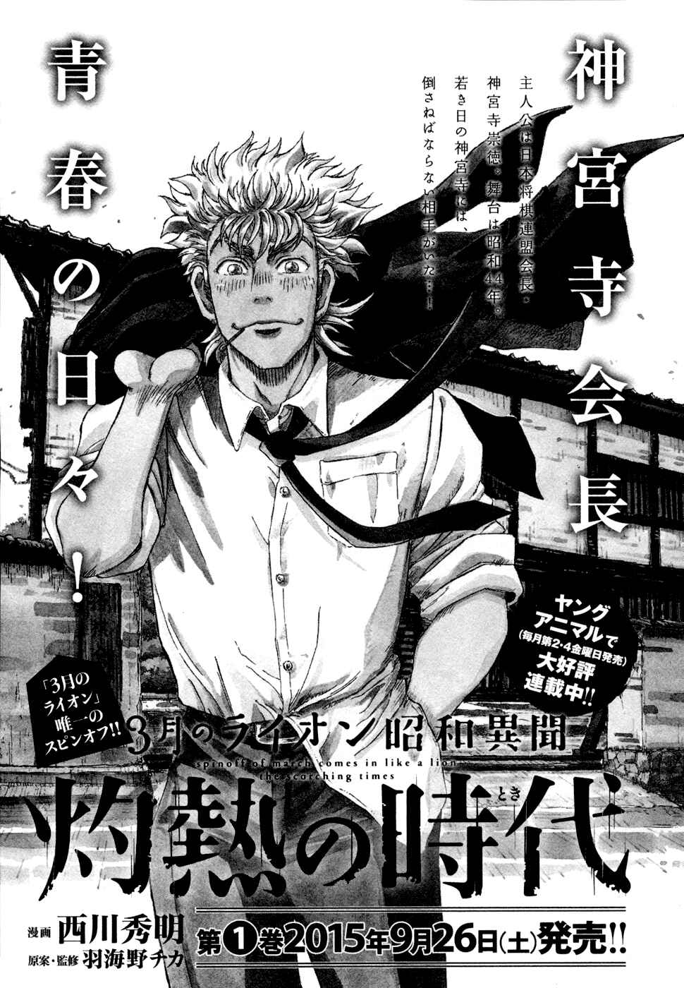 Page 22 Chapter 114.5 March Comes in Like a Lion