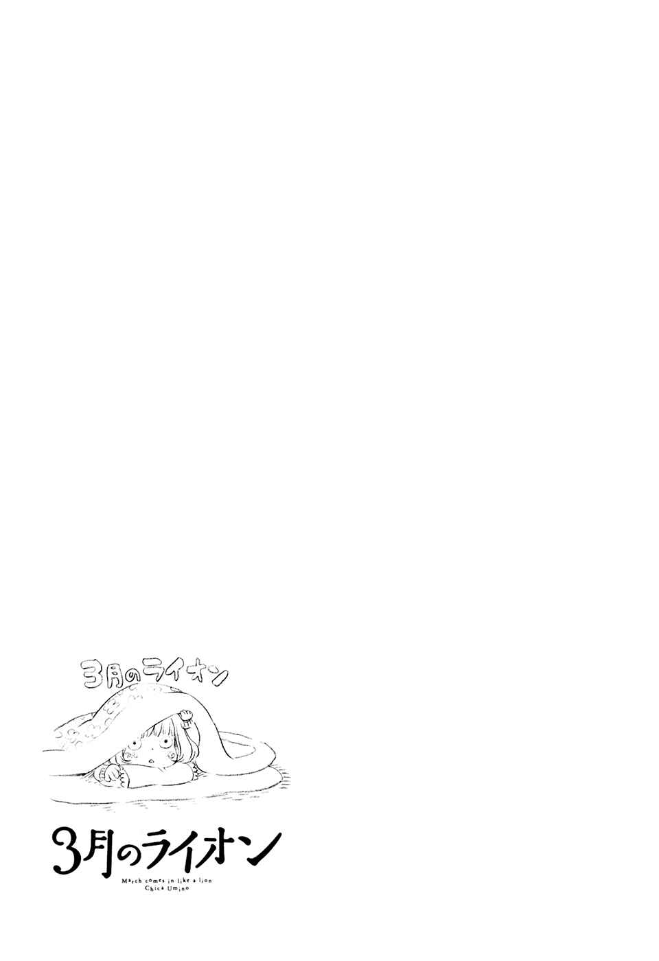Page 17 Chapter 35 March Comes in Like a Lion
