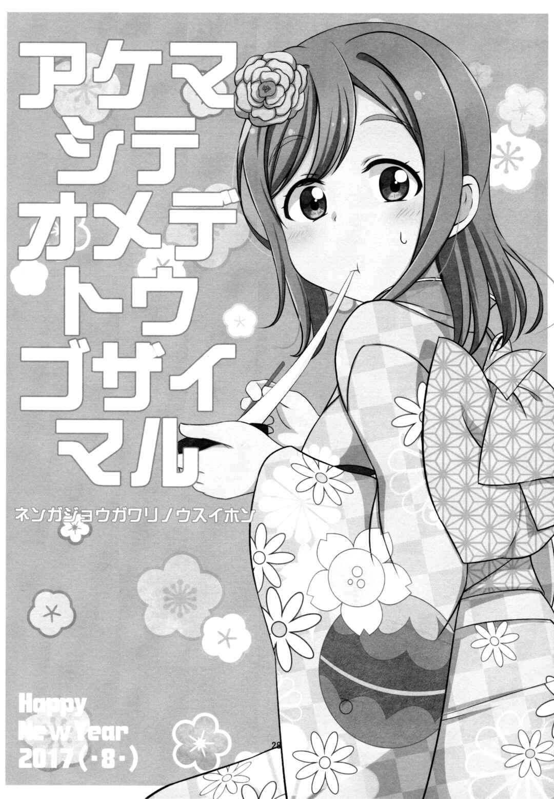 Page 1 Chapter 2 Love Live! Sunshine!! - Sunshine Fanbook Digest (Doujinshi)