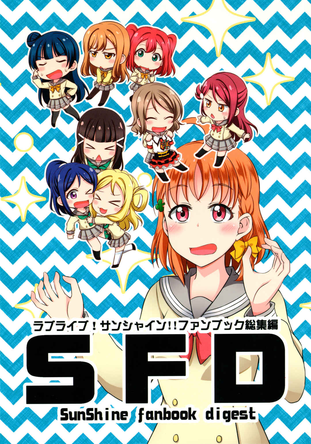 Page 1 Chapter 6 Love Live! Sunshine!! - Sunshine Fanbook Digest (Doujinshi)