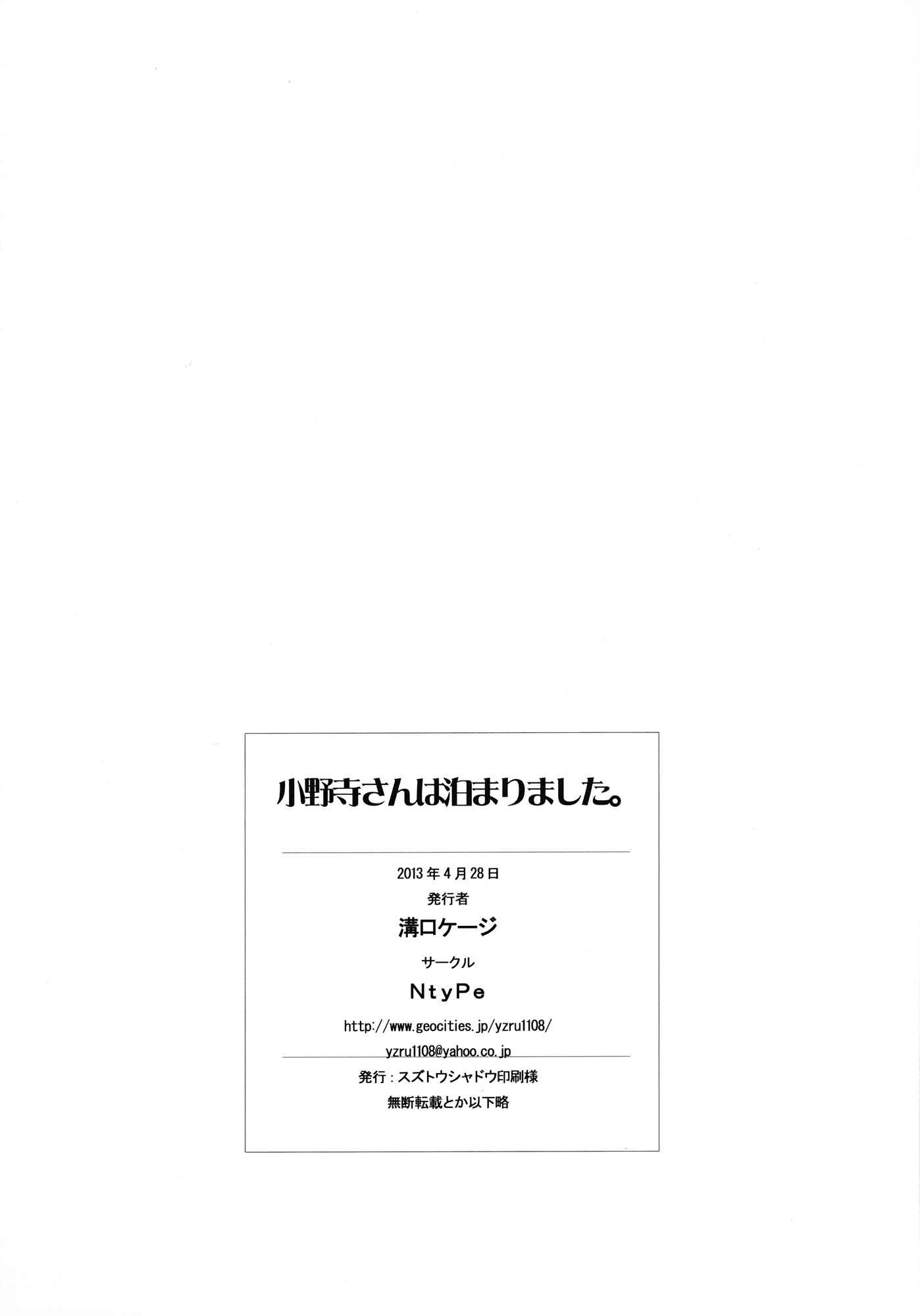 Page 16 Chapter Unknown_c892 Nisekoi - Onodera-san wa Otomari Shimashita. (Doujinshi)