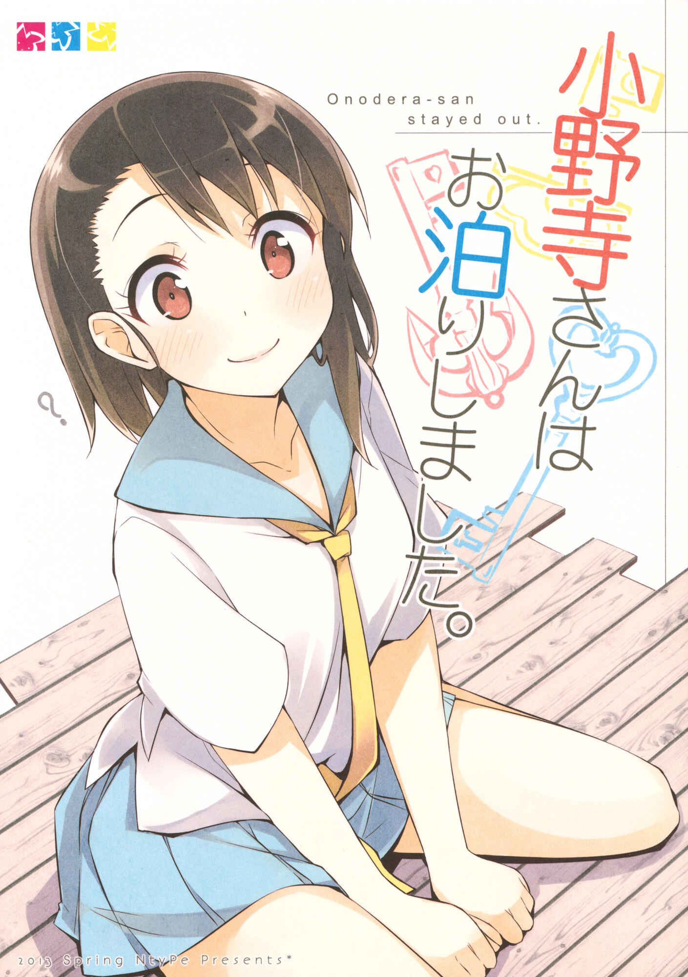 Page 2 Chapter Unknown_c892 Nisekoi - Onodera-san wa Otomari Shimashita. (Doujinshi)