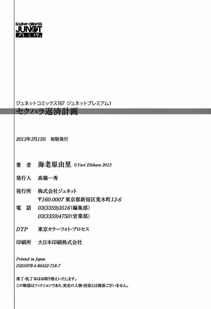 Page 33 Chapter 10 Datte Ai ja Nai?!