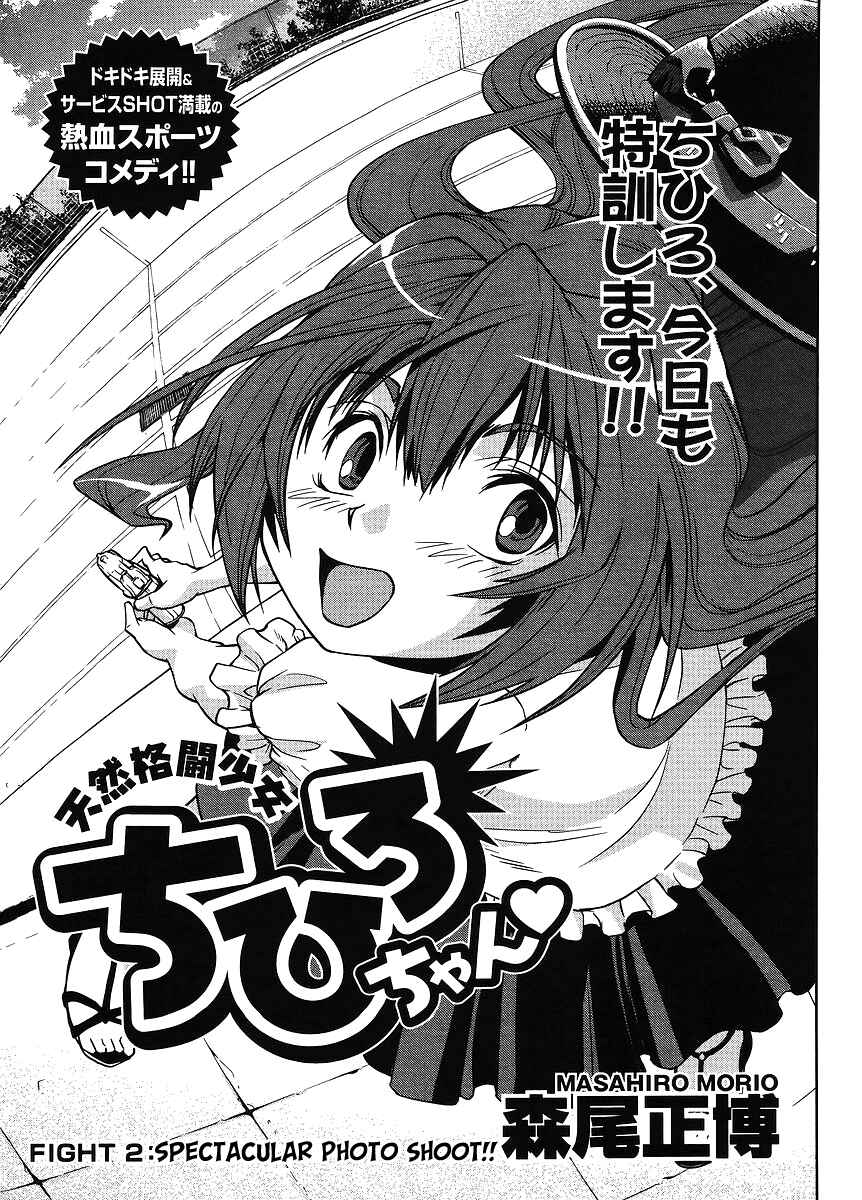 Page 1 Chapter 2 Tennen Kakutou Shoujo Chihiro-chan♥