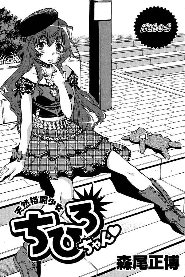 Page 29 Chapter 5 Tennen Kakutou Shoujo Chihiro-chan♥
