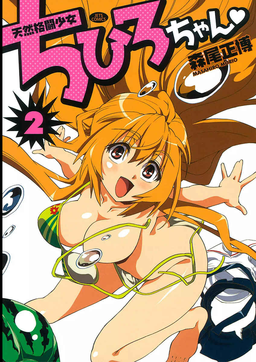 Page 1 Chapter 7 Tennen Kakutou Shoujo Chihiro-chan♥