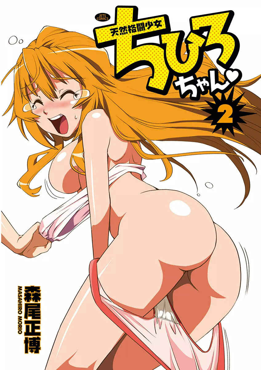 Page 3 Chapter 7 Tennen Kakutou Shoujo Chihiro-chan♥
